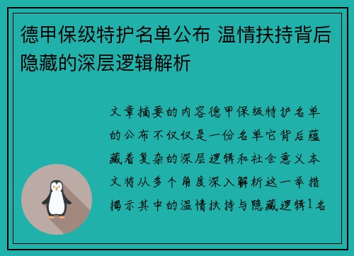 德甲保级特护名单公布 温情扶持背后隐藏的深层逻辑解析