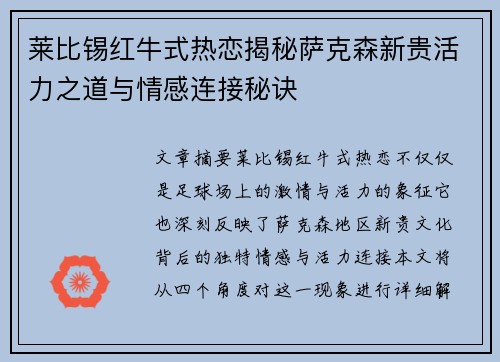 莱比锡红牛式热恋揭秘萨克森新贵活力之道与情感连接秘诀