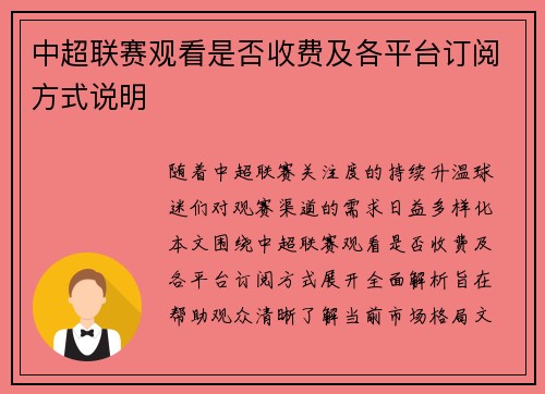 中超联赛观看是否收费及各平台订阅方式说明
