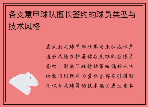 各支意甲球队擅长签约的球员类型与技术风格