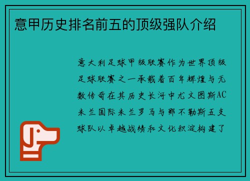 意甲历史排名前五的顶级强队介绍
