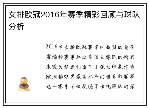 女排欧冠2016年赛季精彩回顾与球队分析