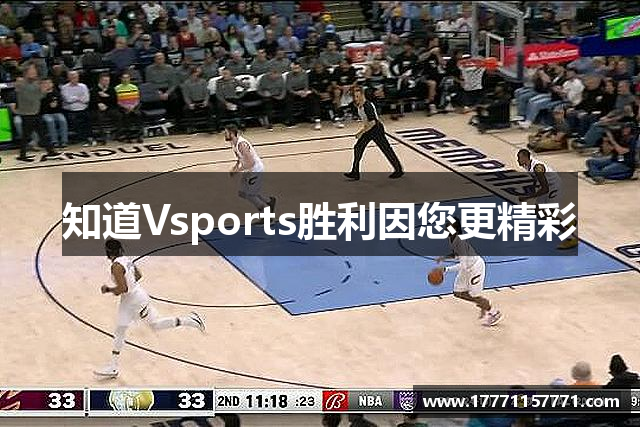 知道Vsports胜利因您更精彩